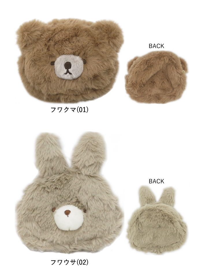 在庫有 ポーチ 丸型 クマ うさぎ ふわふわ もこもこ かわいい