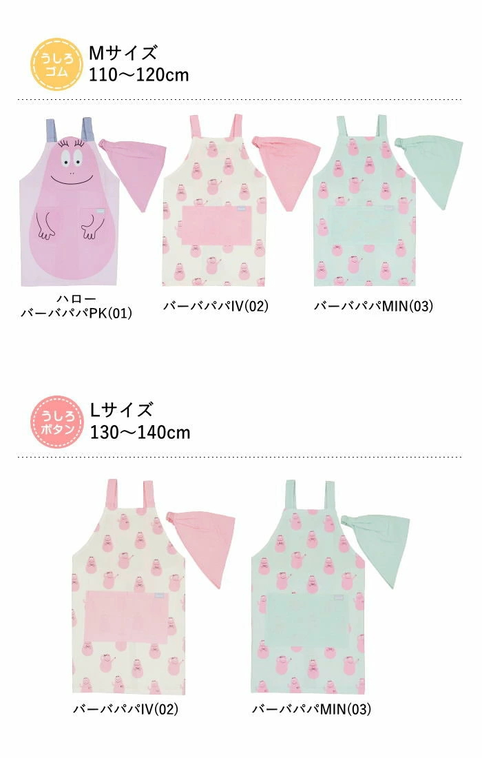 キャラクター柄エプロンセット キッズエプロン 三角巾 セット バーバパパ 男の子 女 110 120