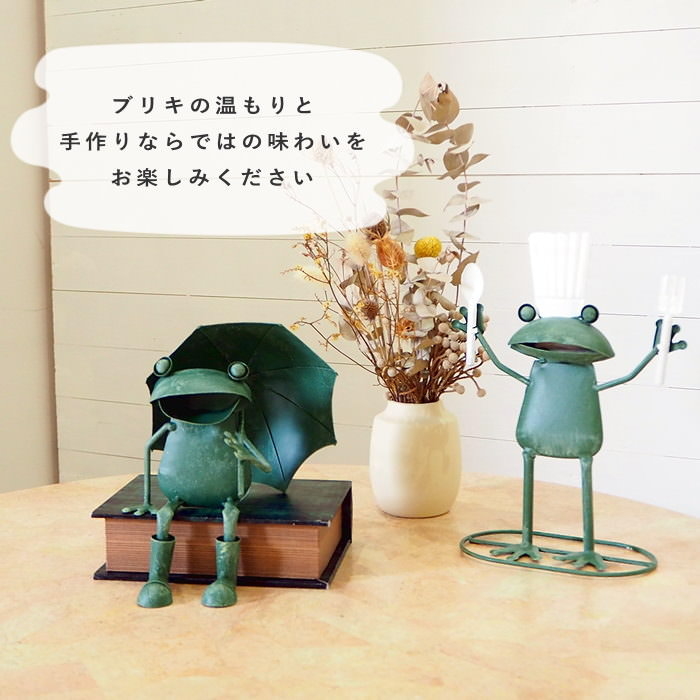 置物 オブジェ かわいい ガーデニング インテリア カエル 蛙 ブリキ