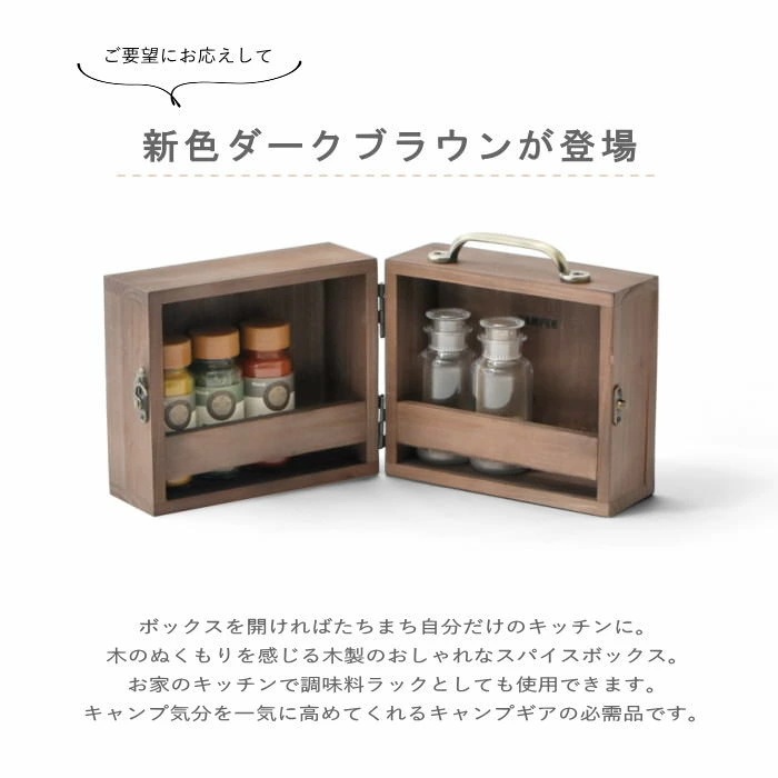 現代百貨 スパイスボックス キャンプ 木製 調味料入れ おしゃれ