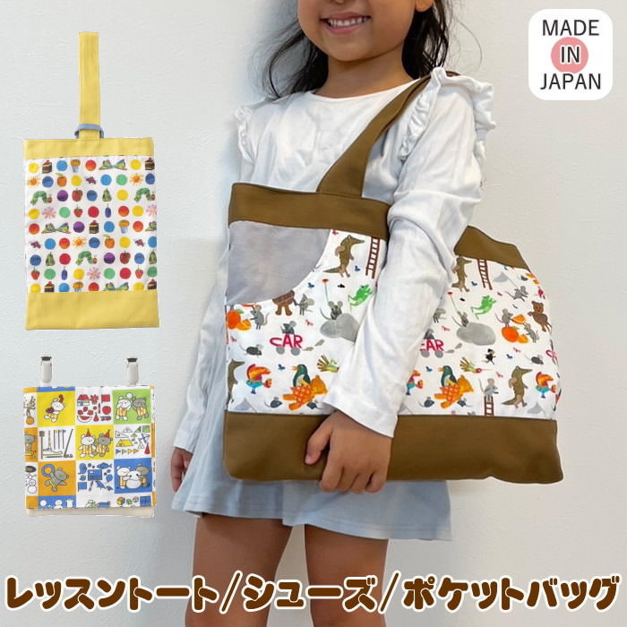 レッスンバッグ 通園バッグ シューズバック 移動ポケット 子供 男の子