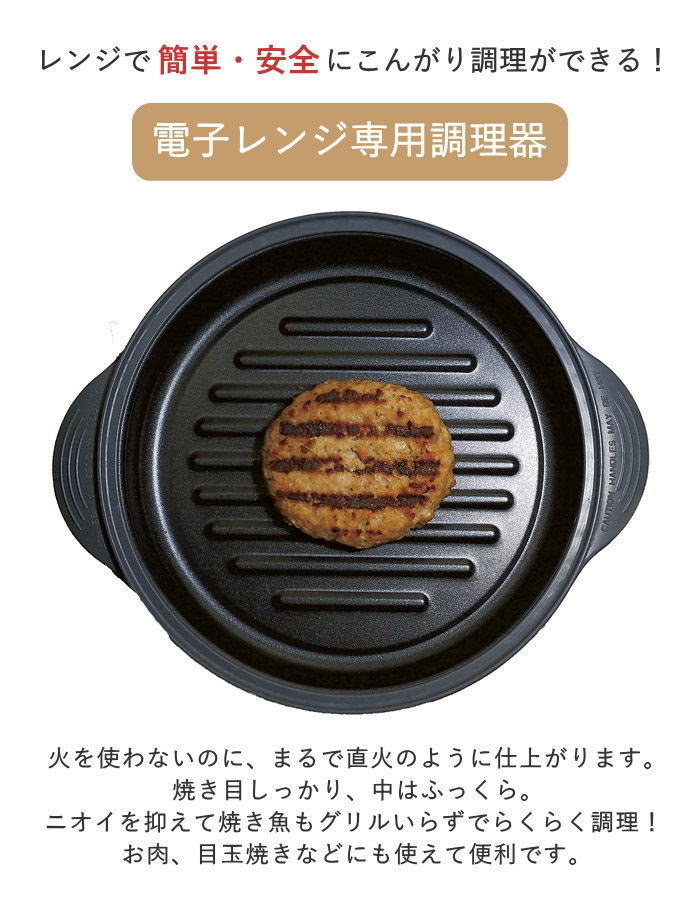 特典付き 即出荷 電子レンジ専用調理器 レンジで焼ケール 調理器具 魚焼き器 レンジで焼き魚 グリルパン