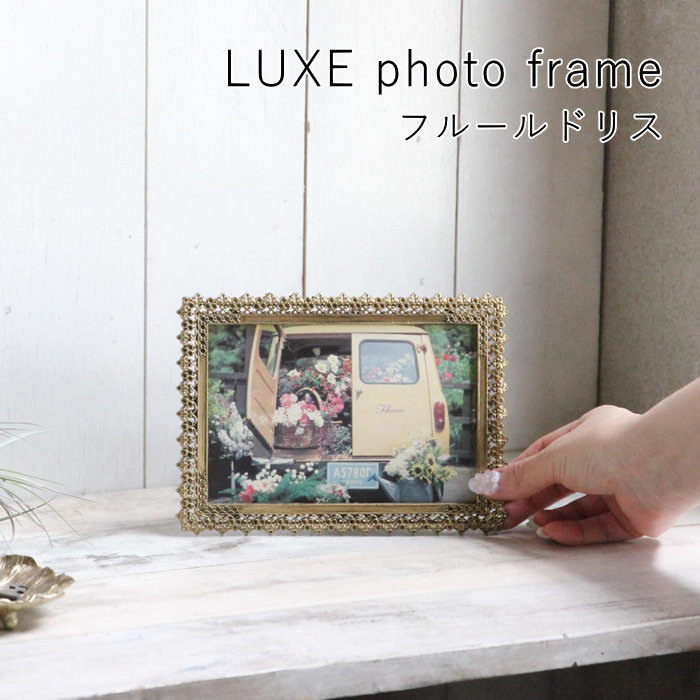 フォトフレーム おしゃれ 写真立て 縦 横 アンティーク ゴールド