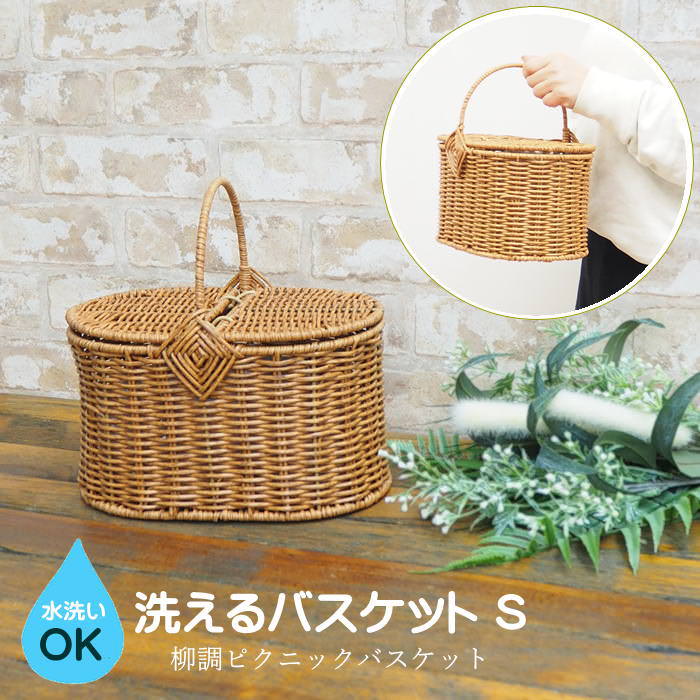 かご バスケット 洗える カゴ 収納 おしゃれ ふた付き ピクニック