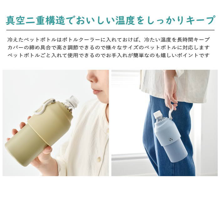 現代百貨 ペットボトルホルダー ペットボトルカバー 保冷 おしゃれ