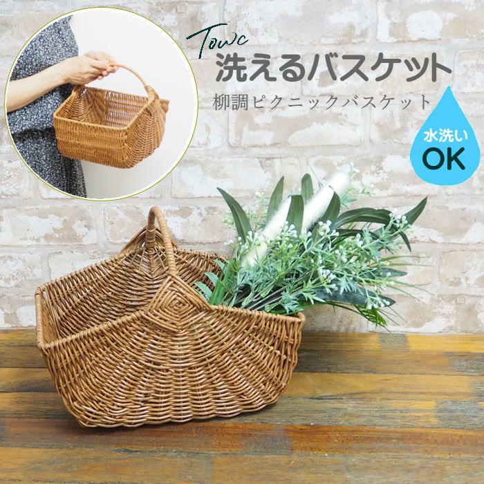 かご バスケット 洗える カゴ 収納 おしゃれ ふた付き ピクニック