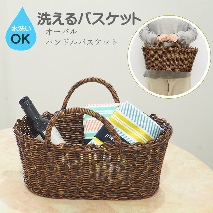 かご カゴ かごバッグ カゴバック 籠 収納 バスケット 洗える おしゃれ