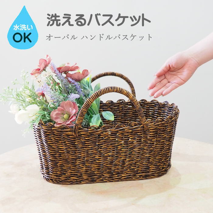 かご カゴ かごバッグ カゴバック 籠 収納 バスケット 洗える おしゃれ