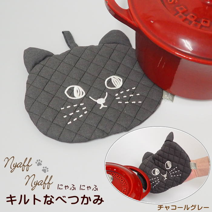 鍋つかみ なべつかみ 鍋掴み 動物 おしゃれ かわいい 鍋敷き ねこ ネコ