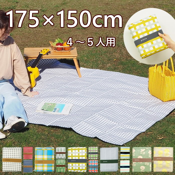折りたたみ レジャーシート」の人気商品一覧 | 安い商品を通販サイト