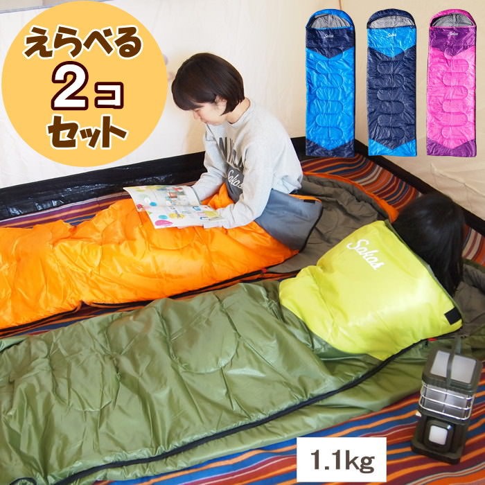 限定特価 2個セット 1.1kg 寝袋 シュラフ 洗える Solid Earth シュラフ