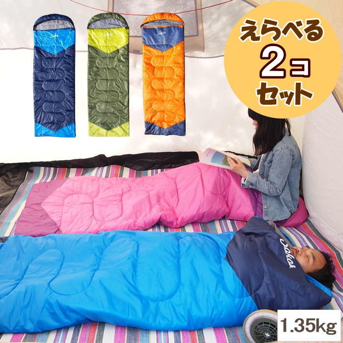 限定特価 2個セット 1.35kg 寝袋 シュラフ 洗える Solid Earth 定型 限定特価 2個セット 1.35kg 寝袋 シュラフ 洗える Solid Earth 定型