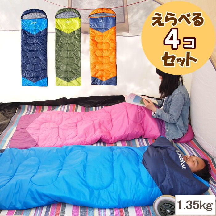 限定特価 4個セット 1.35kg 寝袋 シュラフ 洗える Solid Earth 定型
