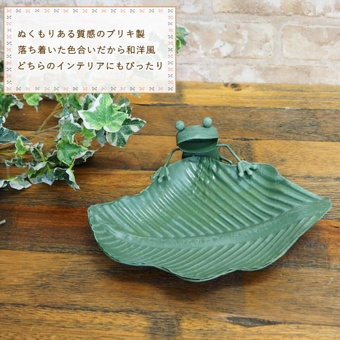 深川製磁 蛙細工付葉形鉢 トレイ 小物置き メタルフロッグトレー 4734 カエル 置物 雑貨 小物入れ ブリキ 蛙