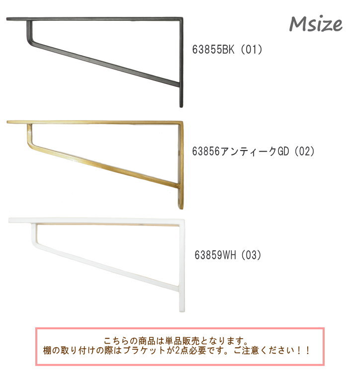 POSH LIVING 在庫有 ブラケット 金具 おしゃれ 棚受け アイアン