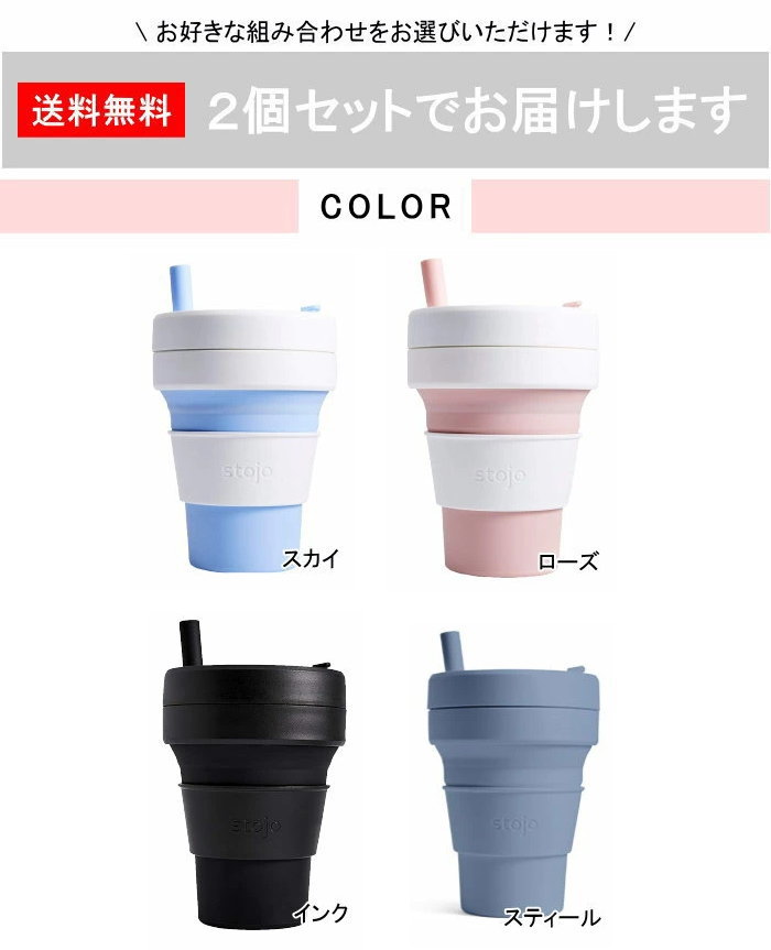 スタバstojo ストージョ コンパクトカップ　16OZ ストロー付き473ml 楽天市場】【新色】stojo ストージョ ビギー 470ml ストロー付