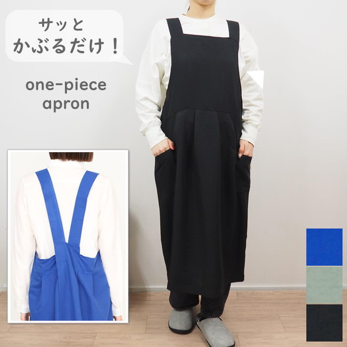 エプロン