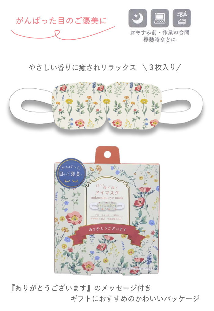アイマスク ホット 使い捨て 睡眠 ギフト プレゼント 母の日 かわいい リラックス アイケア 関連画像1