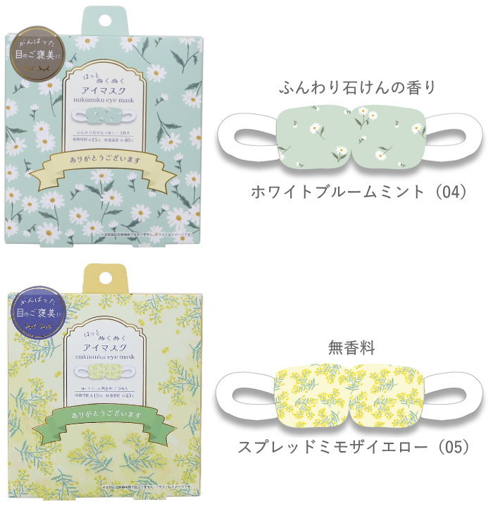 アイマスク ホット 使い捨て 睡眠 ギフト プレゼント 母の日 かわいい リラックス アイケア 関連画像3