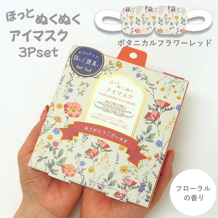 アイマスク ホット 使い捨て 睡眠 ギフト プレゼント 母の日 かわいい リラックス アイケア 関連画像5