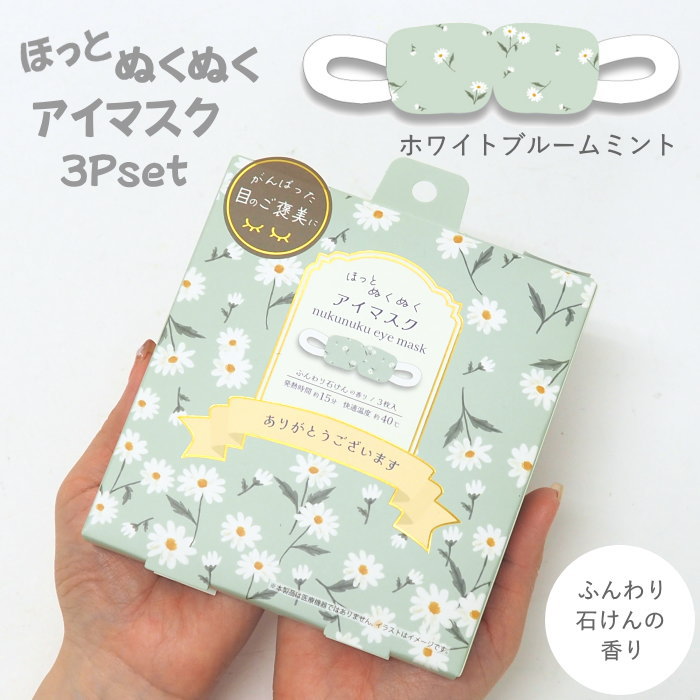 FRIENDSHILL（フレンズヒル） アイマスク ホット 使い捨て 睡眠 ギフト