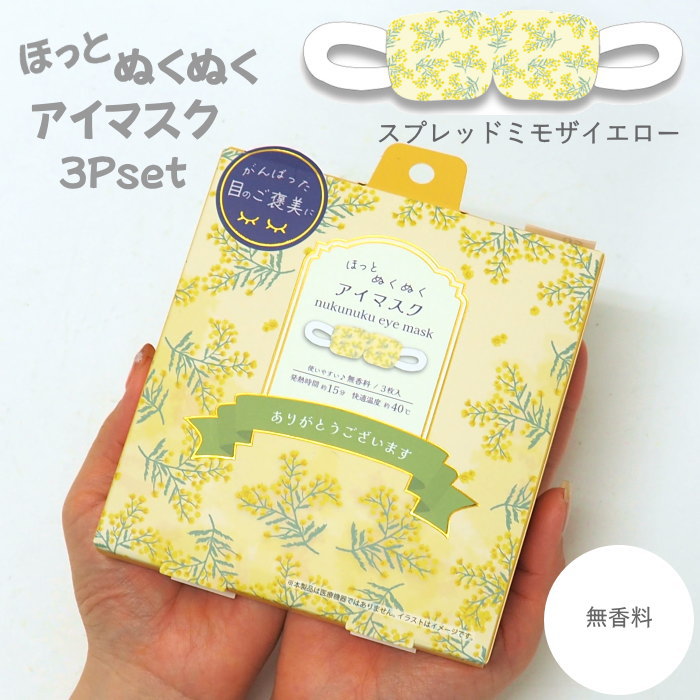 FRIENDSHILL（フレンズヒル） アイマスク ホット 使い捨て 睡眠 ギフト