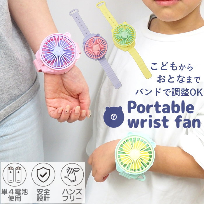 ハンディファン