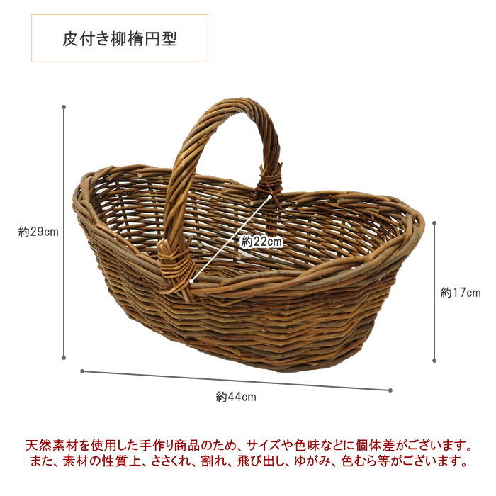 かご バスケット 収納 ハンドル付き おしゃれ ウィロー 柳 編みかご