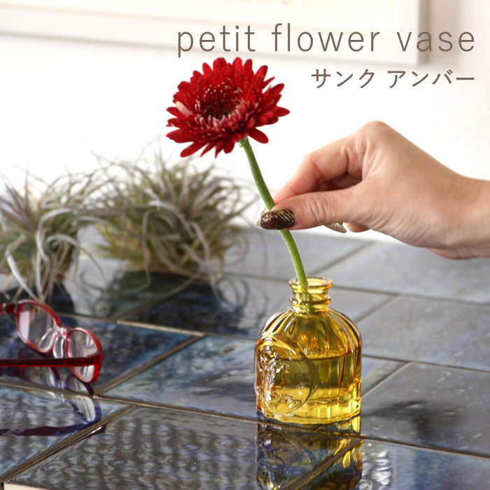 フラワーベース 花瓶 おしゃれ ガラス アンバー 小さい 一輪挿し