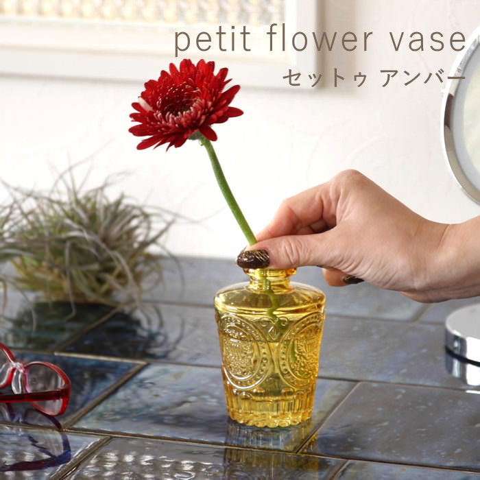 フラワーベース 花瓶 おしゃれ ガラス アンバー 小さい 一輪挿し