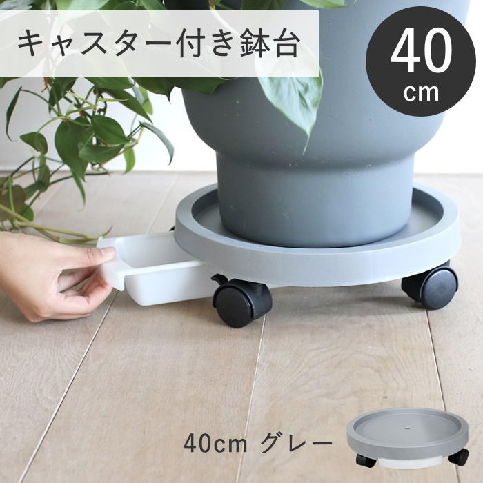 植木鉢台 キャスター付き プランター台 観葉植物 鉢置き トレー 掃除