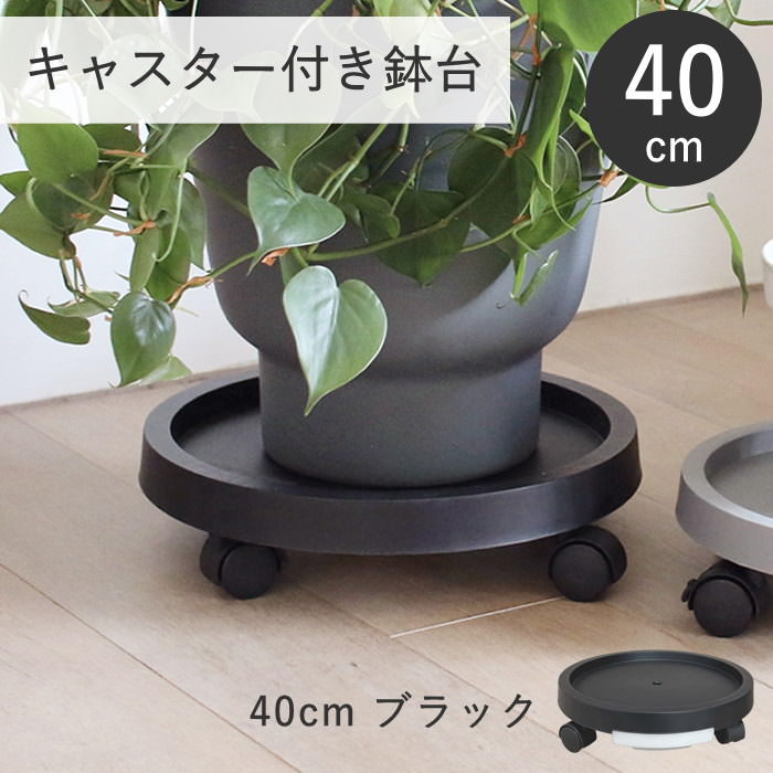 植木鉢台 キャスター付き プランター台 観葉植物 鉢置き トレー 掃除