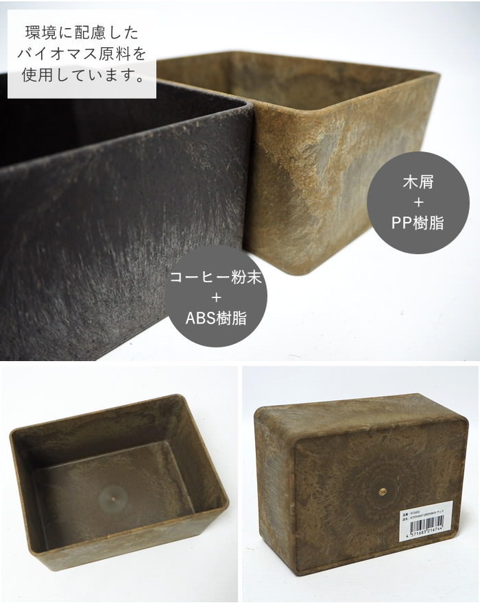 プランター おしゃれ 室内 長方形 小物入れ 寄せ植え 多肉 観葉植物