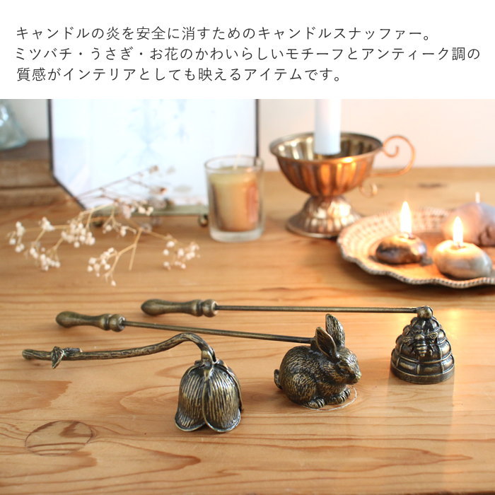 ろうそく消し キャンドルスナッファー 火消し アンティーク おしゃれ