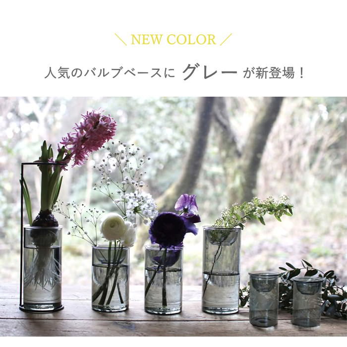 BULBVASE バルブベース 花瓶 ガラス 水栽培 容器 おしゃれ 観葉植物