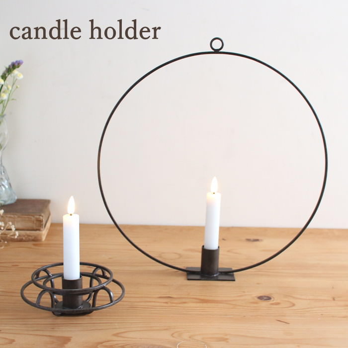 キャンドルスタンド アイアン」の人気商品一覧 | 安い商品を通販サイト