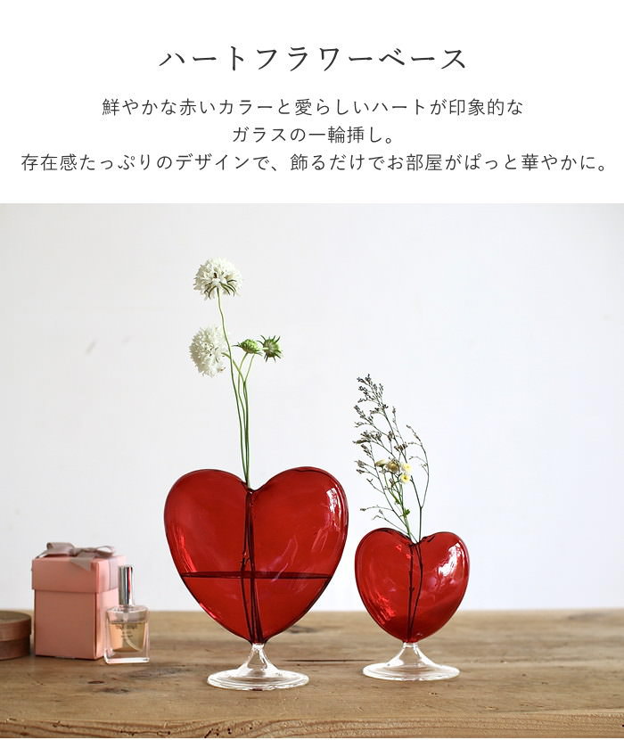 花瓶 フラワーベース おしゃれ ガラス 一輪挿し ハート かわいい 北欧