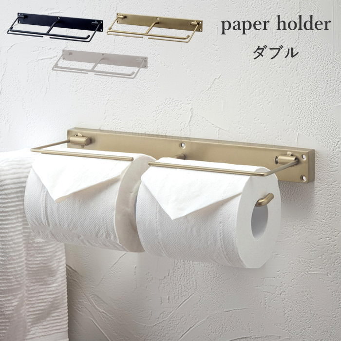 トイレットペーパーホルダー