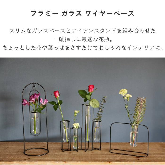 花瓶 おしゃれ ガラス 一輪挿し フラワーベース 北欧 アイアン