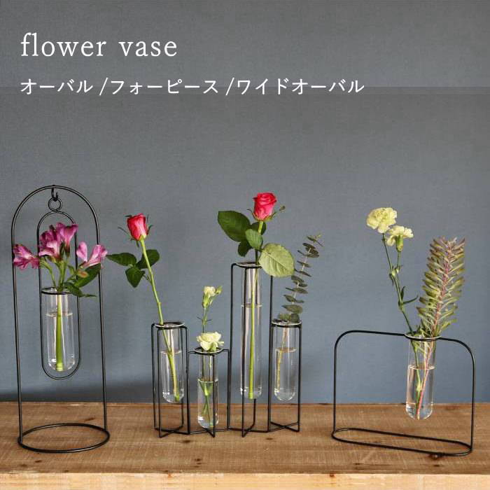 花瓶 おしゃれ ガラス 一輪挿し フラワーベース 北欧 アイアン
