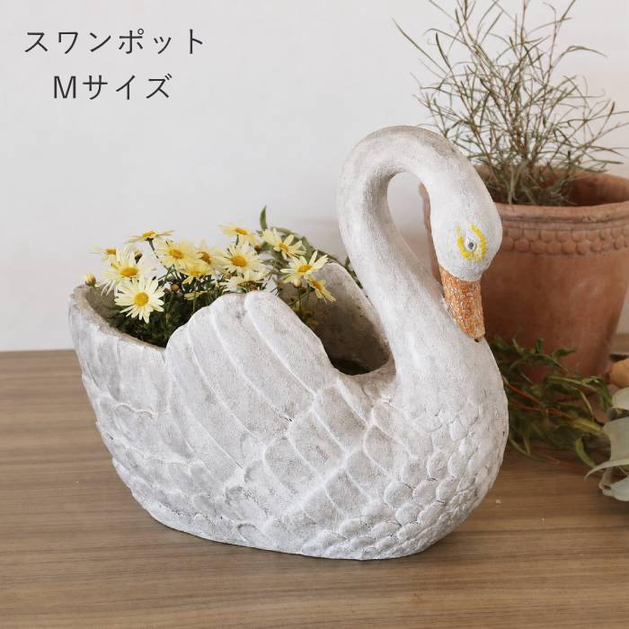 プランター おしゃれ 植木鉢 大型 オブジェ 置物 庭 白鳥 インテリア