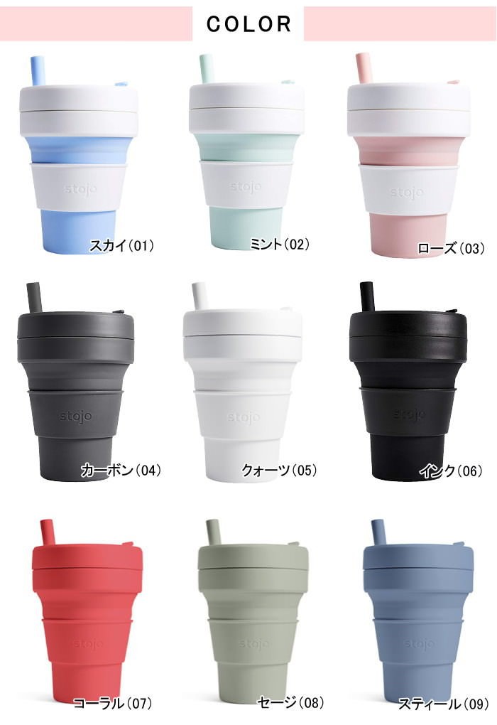 stojo（ストージョ） タンブラー 蓋付き 割れない ストロー付き 470ml