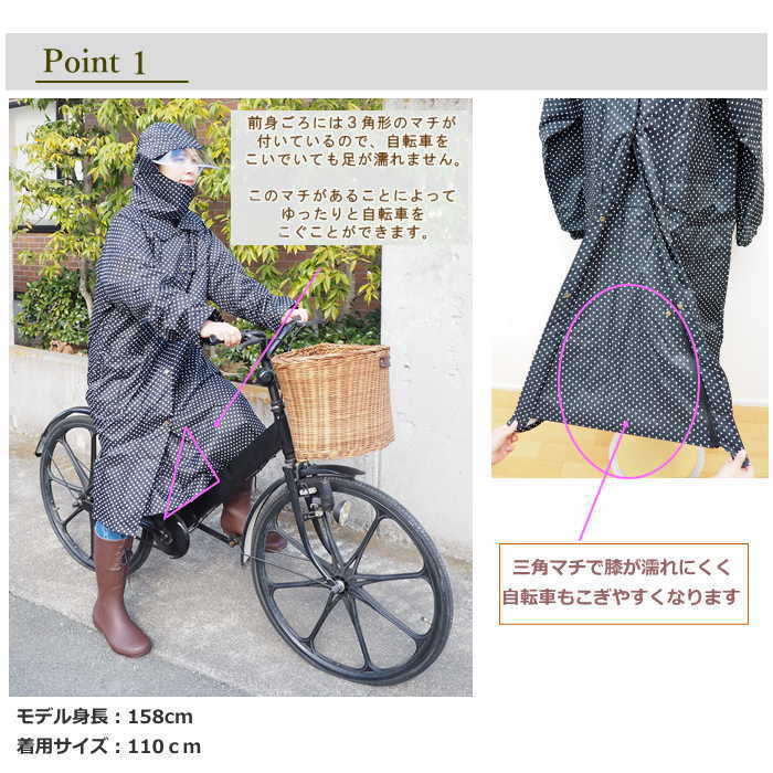 サイクルレインコート
