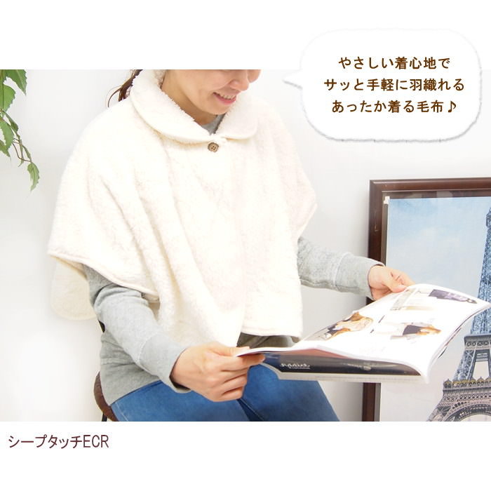 ふわふわタッチ肩当てポンチョ ルームウエア ポ...の詳細画像1