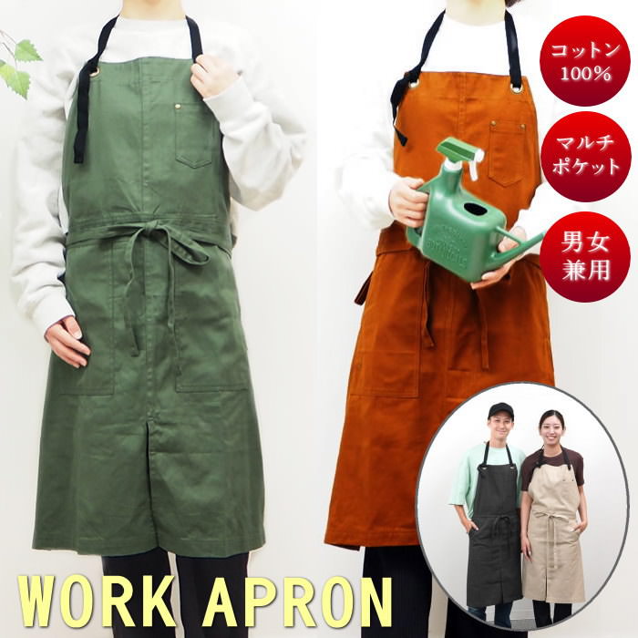 エプロン