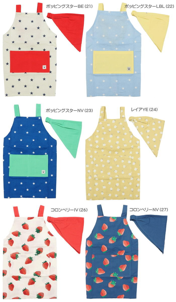エプロン キッズ 子供用 男の子 女の子 三角巾 セット 幼稚園 小学校