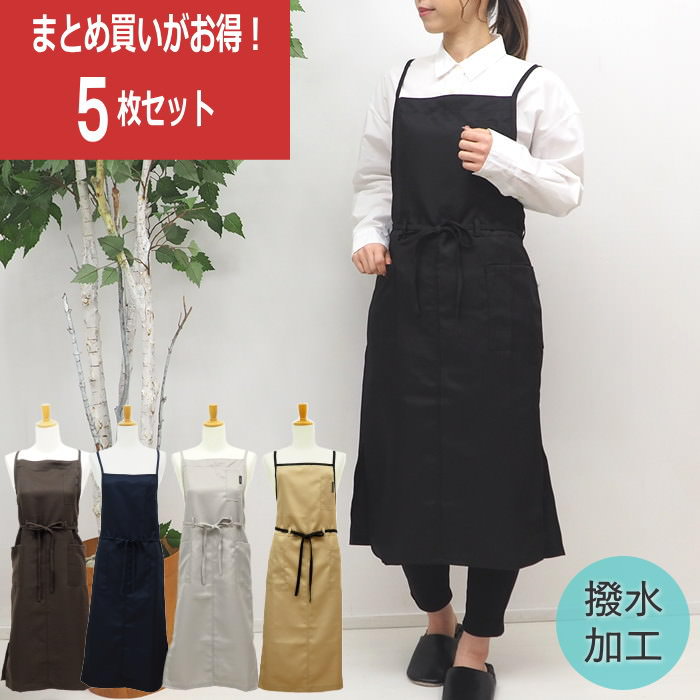 【まとめ買い】エプロン カフェ風 撥水加工 簡単着用 ロングタイプ 5枚セット 即出荷 まとめ買い割引 エプロン 5枚セット レディース かわいい