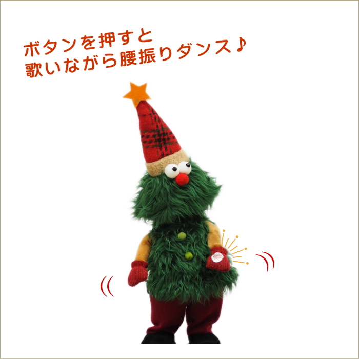 丸和貿易 動くクリスマスツリー 卓上 ぬいぐるみ クリスマス 飾り トイ