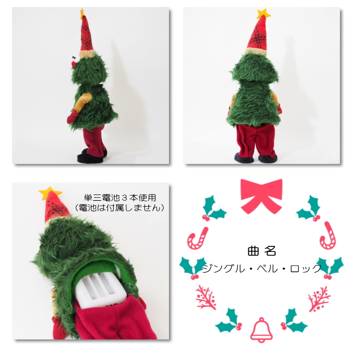 丸和貿易 動くクリスマスツリー 卓上 ぬいぐるみ クリスマス 飾り トイ