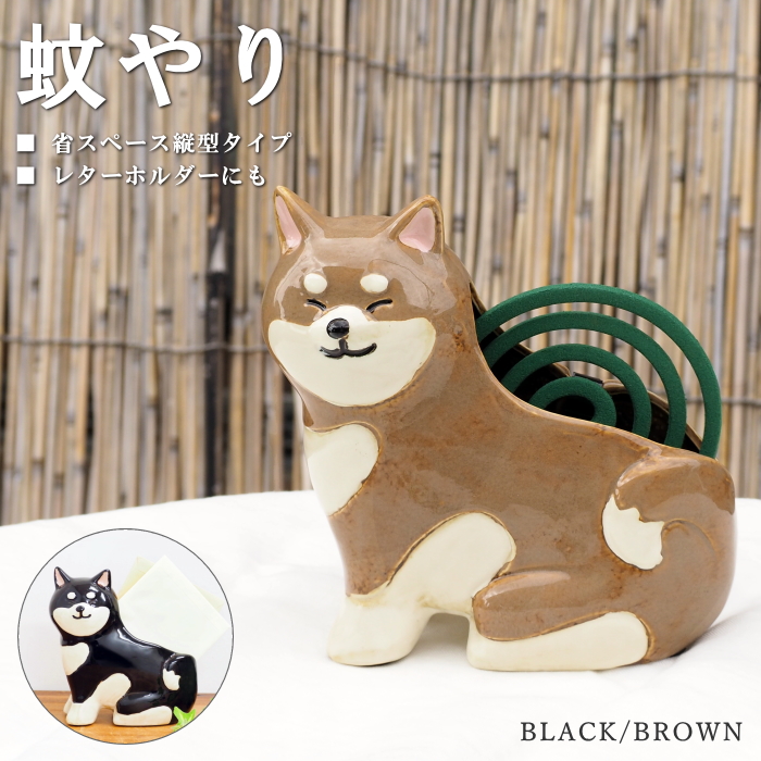 蚊遣り 蚊取り線香入れ 蚊やり 和風 陶器 おしゃれ ホルダ 犬 イヌ